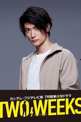 two weeks在线观看,在线观看两星期改变人生的力量